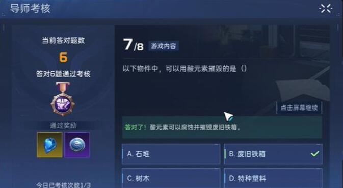 星球重启导师考核答案是什么图7