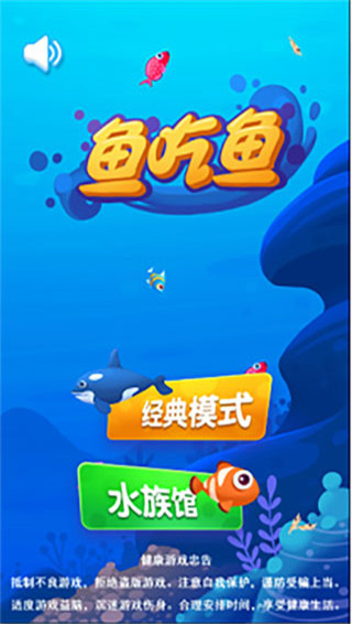 鱼吃鱼稳定版图1