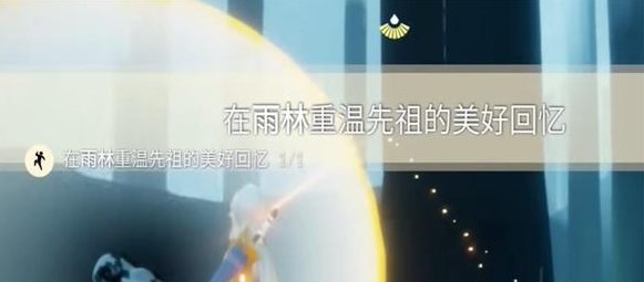 光遇11.30任务怎么完成图片5