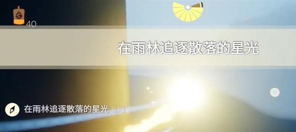 光遇11.30任务怎么完成图片4