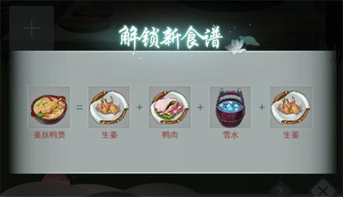 江湖悠悠鸭肉怎么做图1