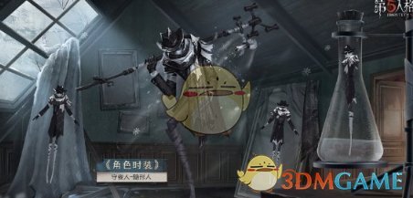 第五人格守夜人演绎之星皮肤怎么样 隐形人皮肤介绍一览图1