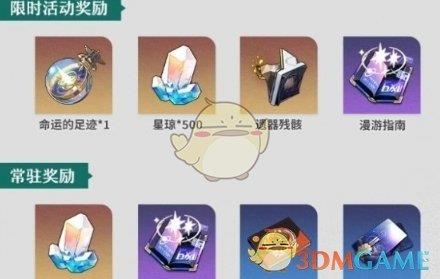 崩坏星穹铁道磐岩镇斗技表演赛活动一览图2