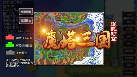 魔塔三国之逆乱时空破解版最新版图1