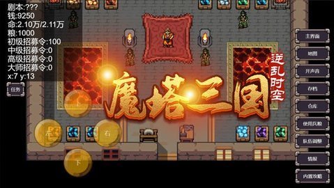 魔塔三国之逆乱时空破解版最新版图2