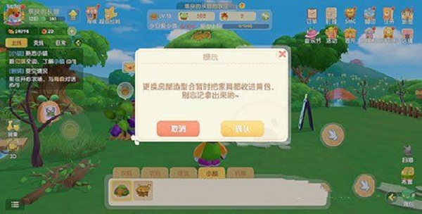 摩尔庄园手游小屋皮肤怎么更换图4