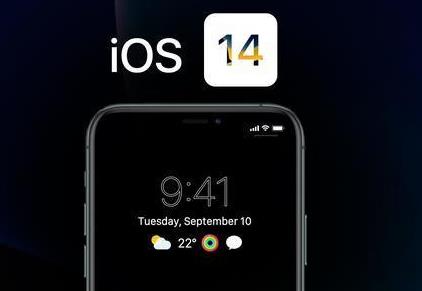 ios14什么时候发布图1