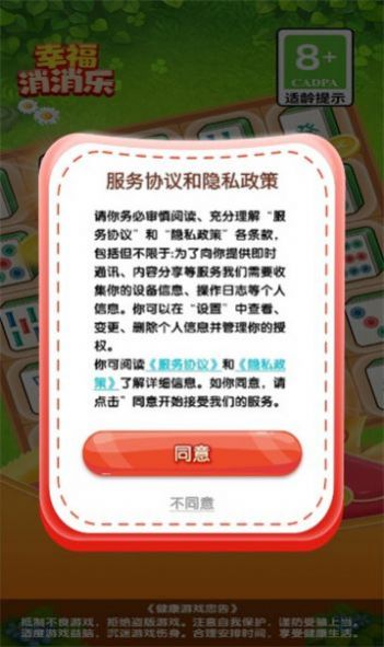 幸福消消乐红包正版