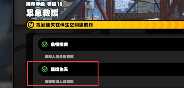 绝区零紧急救援第三个宝箱获取方法是什么 逃出生天任务完成方法分享图2