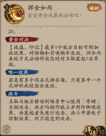 阴阳师玉取怎么玩 阴阳师玉取玩法分享图4