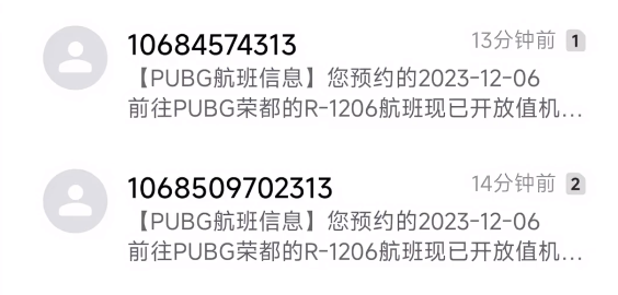 pubg荣都预约机票奖励兑换方法介绍图2