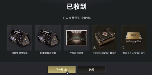 pubg荣都预约机票奖励兑换方法介绍图4