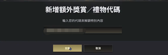 pubg荣都预约机票奖励兑换方法介绍图3