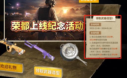 pubg荣都预约活动道具领取介绍图3