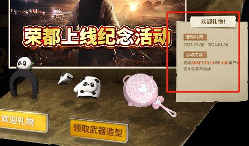 pubg荣都预约活动道具领取介绍图2