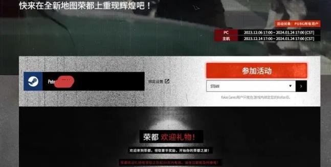 pubg荣都预约活动道具领取介绍图4