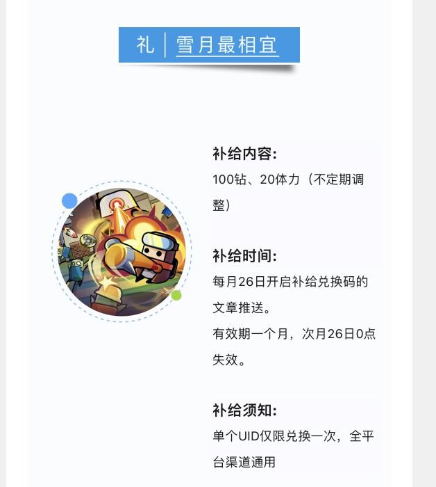 弹壳特攻队12月8日兑换码是什么 12月8日兑换码有效期及兑换方法分享图2