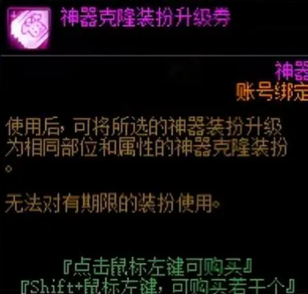 dnf神器装扮变更券神兽使用方法介绍图1