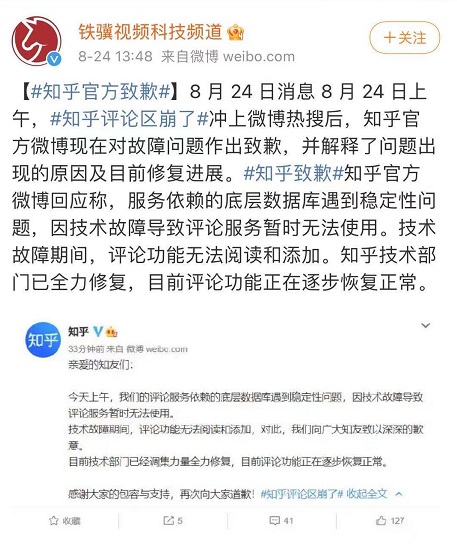 知乎回应评论区崩了怎么回事图4