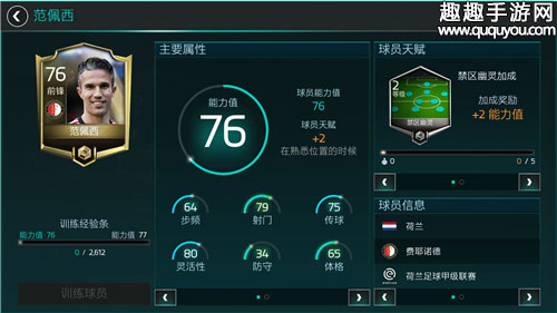 FIFA足球世界范佩西有什么特点图1