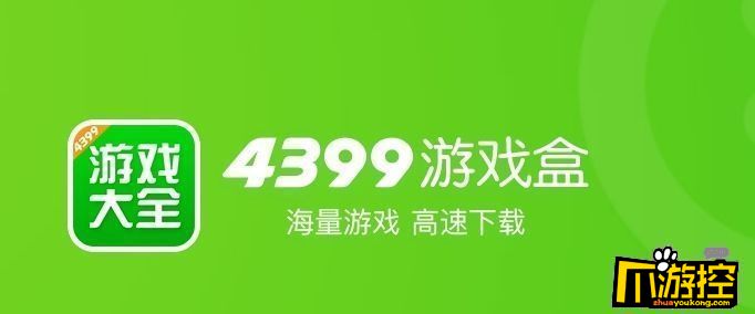 4399游戏盒为什么有木马图1