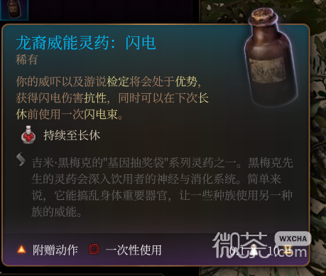 博德之门3龙裔威能灵药闪电 稀有一览图2