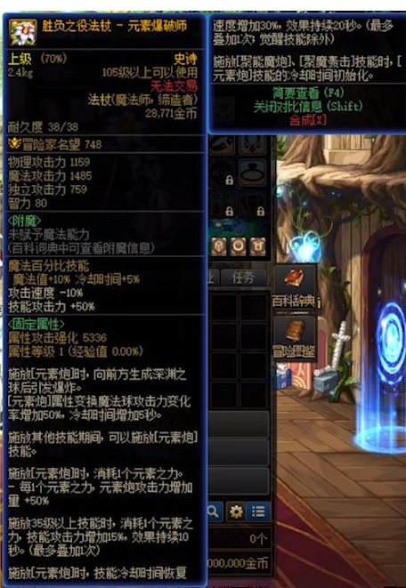 DNF魔皇CP武器改版属性介绍图2