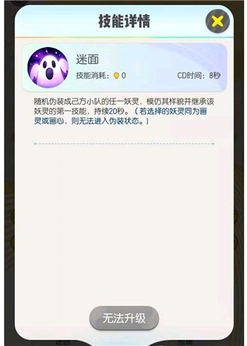 一起来捉妖画灵技能介绍图2