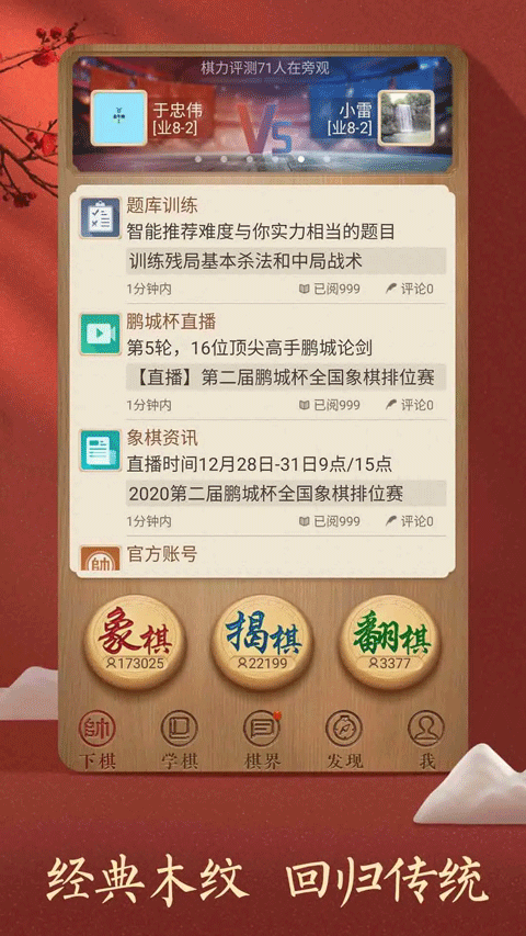 天天象棋最新版图2