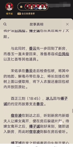 百变大侦探大喜之夜凶手是谁图2