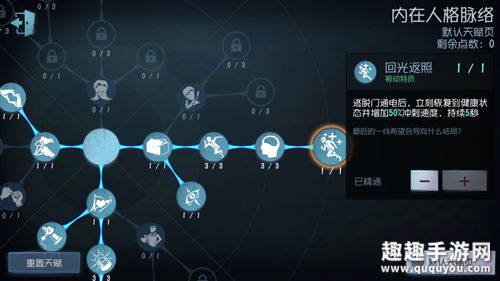 第五人格回光返照技能解析图1