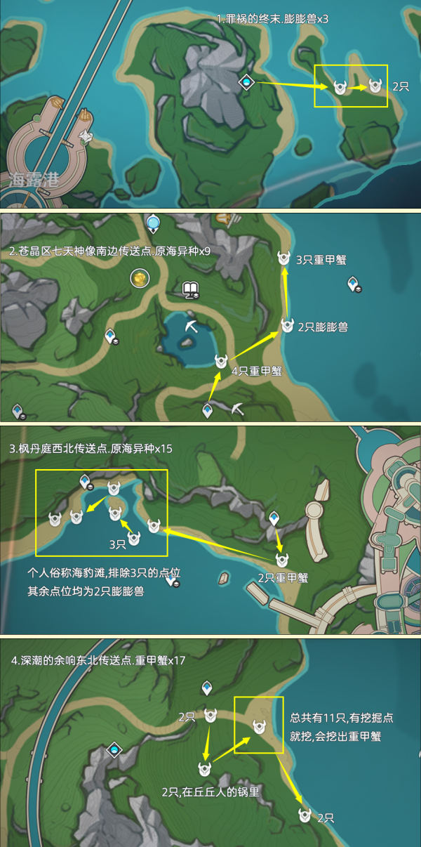 原神异海凝珠采集路线一览图2