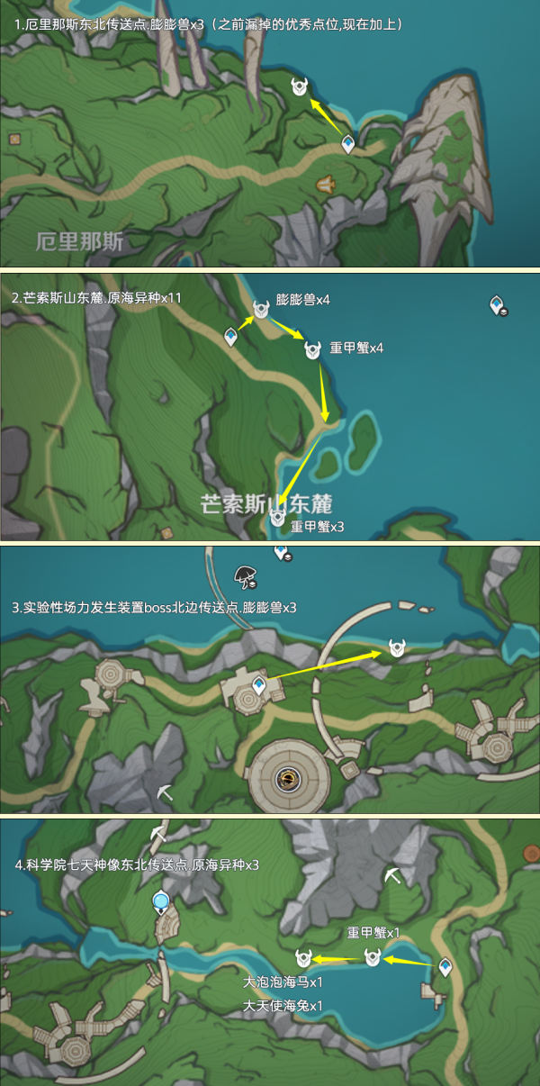 原神异海凝珠采集路线一览图4