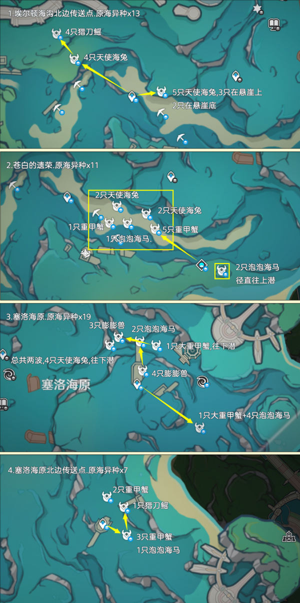 原神异海凝珠采集路线一览图7