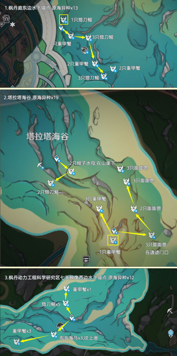 原神异海凝珠采集路线一览图8