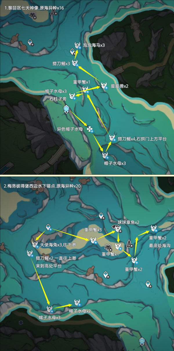 原神异海凝珠采集路线一览图9