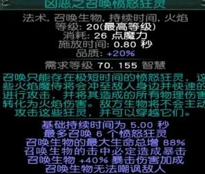 流放之路s24召唤bd推荐分享图2