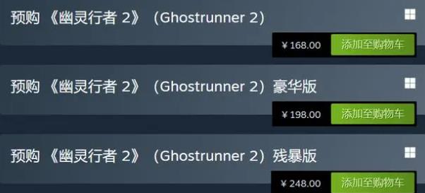 幽灵行者2价格介绍图1