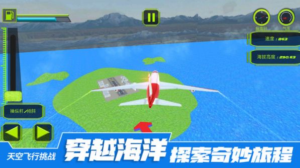 天空飞行挑战手机版最新版图2