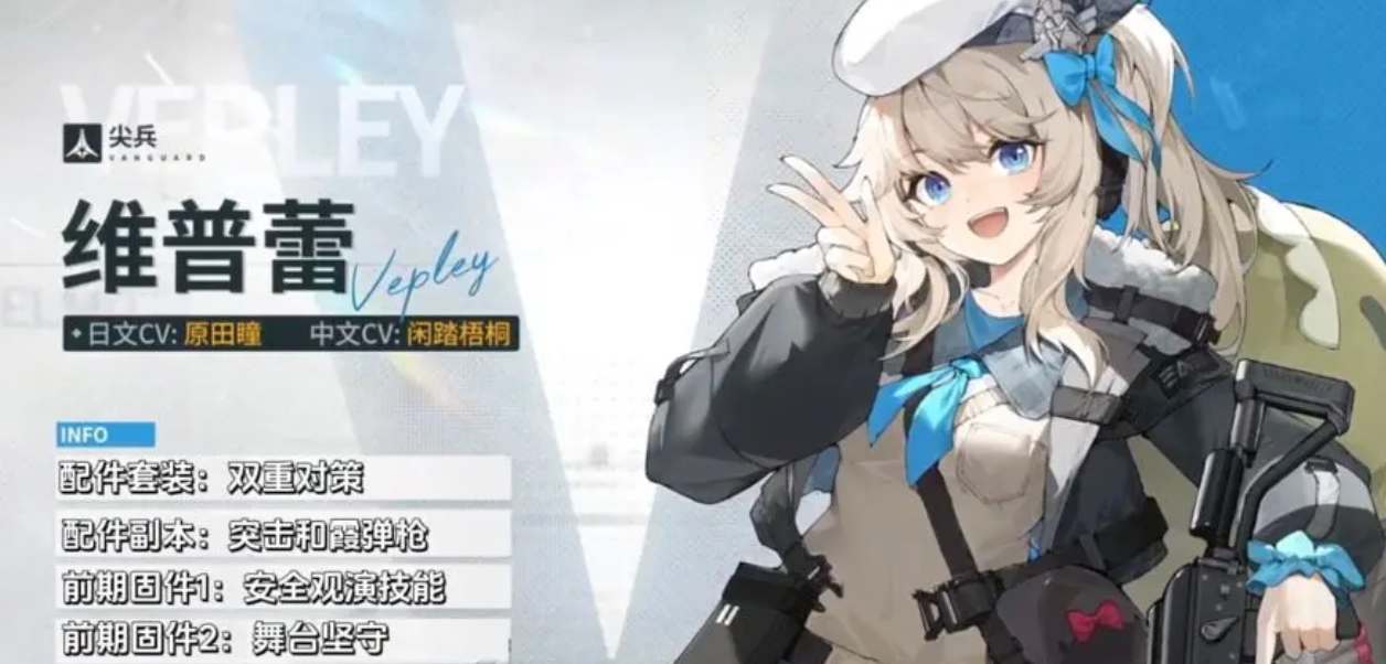 少女前线2追放维普蕾怎么玩 少女前线2追放维普蕾玩法攻略图2