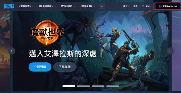 魔兽世界plus版下载方法图1