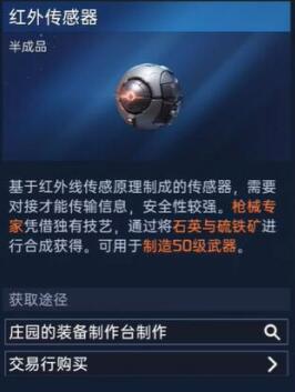 星球重启50级装备材料怎么获得图6