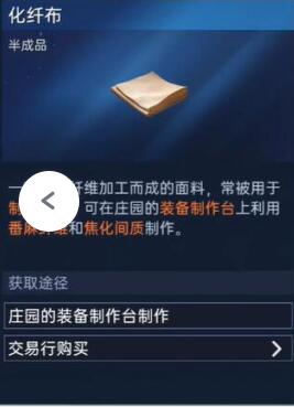 星球重启50级装备材料怎么获得图3