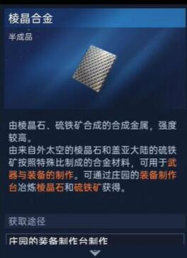 星球重启50级装备材料怎么获得图7