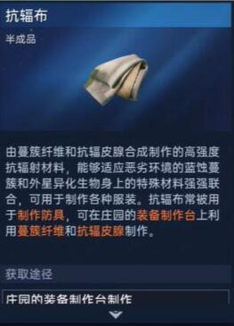 星球重启50级装备材料怎么获得图4