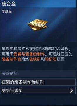 星球重启50级装备材料怎么获得图8