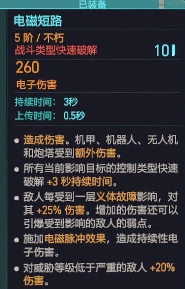 赛博朋克20772.1快速破解技能推荐图16