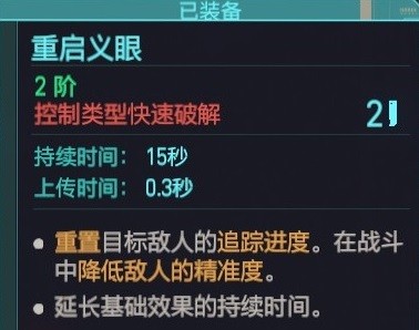 赛博朋克20772.1快速破解技能推荐图12