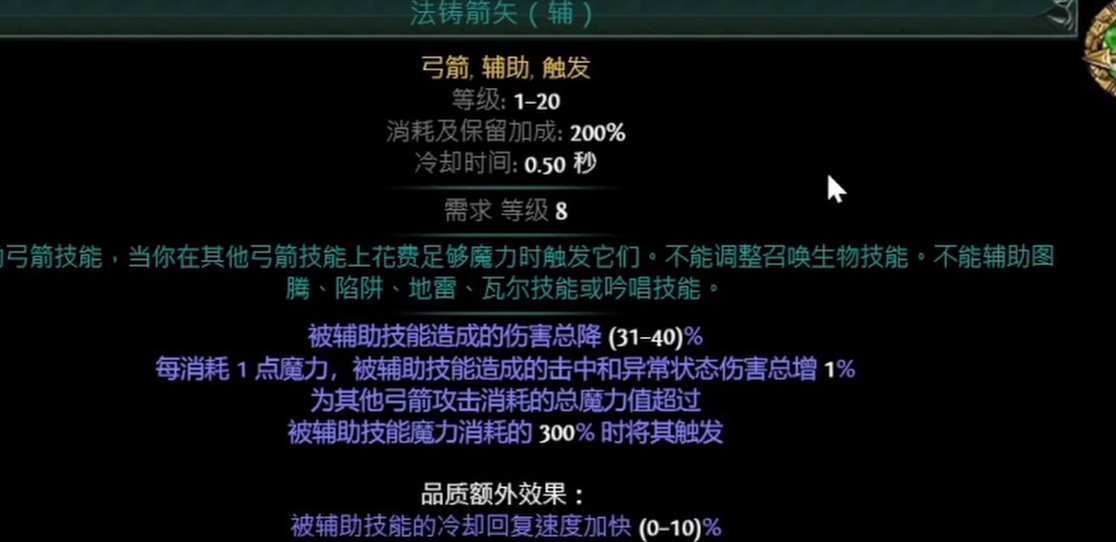 流放之路s24一箭3连龙卷介绍图2