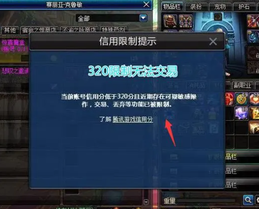 dnf320限制交易接触时间介绍图1